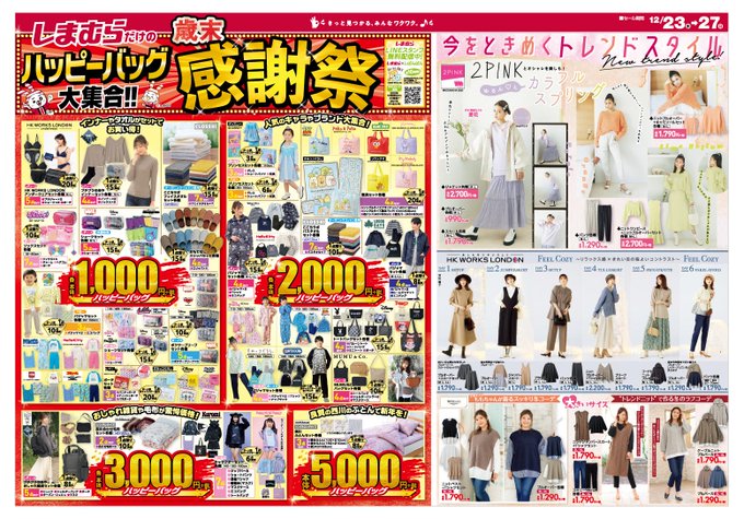 しまむら ハッピーバッグ 年歳末 12月23日販売 リラックマ寝具やパジャマなど みんなの中身画像ネタバレまとめ まとめダネ しまむら ハッピーバッグ 年歳末 12月23日販売 リラックマ寝具やパジャマなど みんなの中身画像ネタバレまとめ まとめダネ