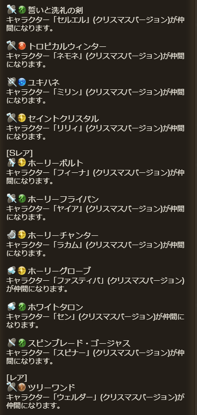 グラブル攻略 Gamewith ガチャ更新来ました クリスマスキャラ 召喚石 が全体ピックアップ グラブル T Co Mhqs8yhugx Twitter