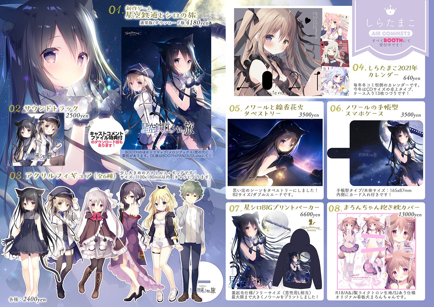 しらたまこ 星空鉄道とシロの旅 B2タペストリー ノワールノワール しらたまこ 星空鉄道とシロの旅 B2タペストリー ノワールノワール