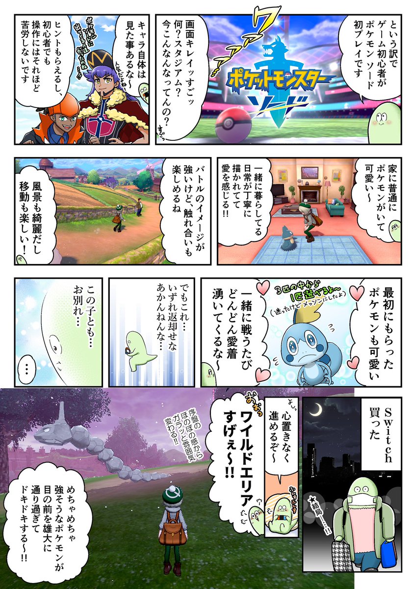 ゲーム初心者がポケモンやってみた話

#PR #ポケモンホーム #ポケモン剣盾
https://t.co/9NiYyyJtYL 