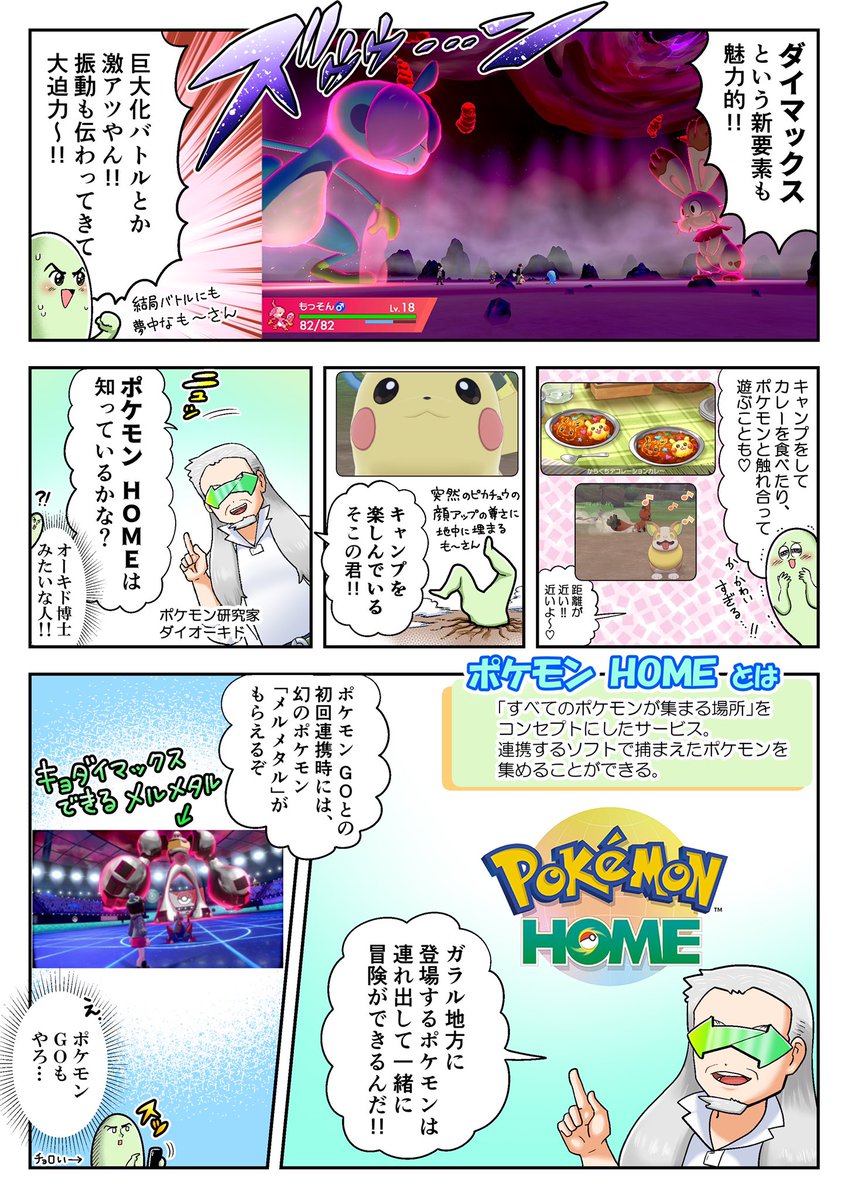 ゲーム初心者がポケモンやってみた話

#PR #ポケモンホーム #ポケモン剣盾
https://t.co/9NiYyyJtYL 