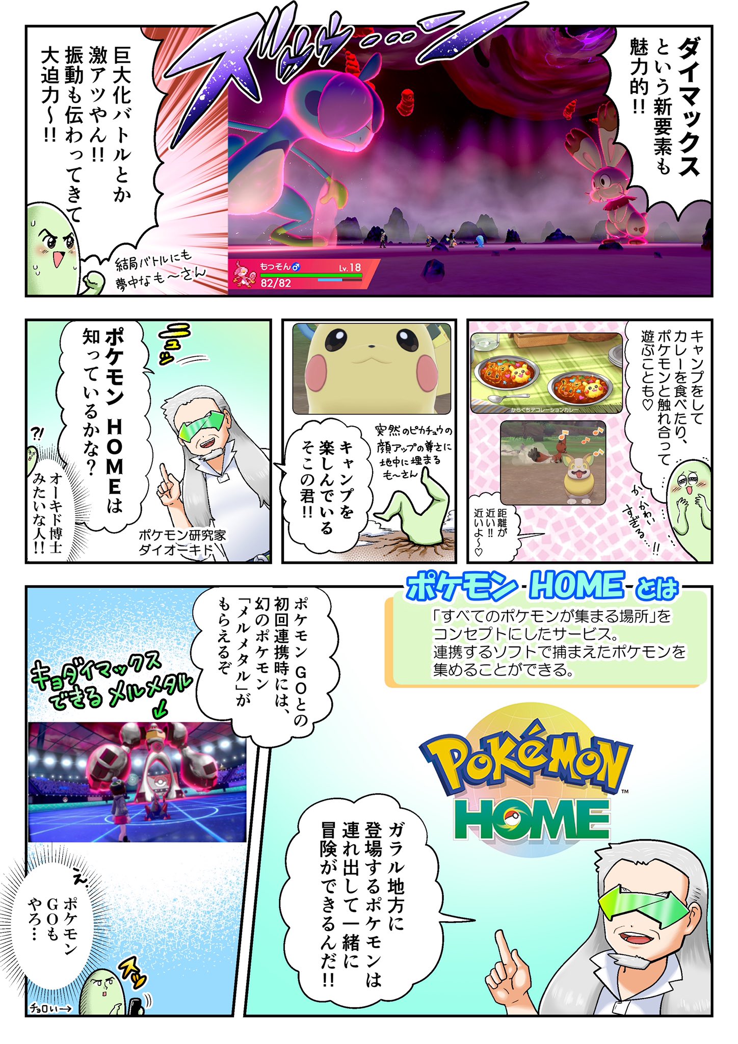 تويتر も على تويتر ゲーム初心者がポケモンやってみた話 Pr ポケモンホーム ポケモン剣盾 T Co 9niyyyjtyl T Co Zor1mkuoxj