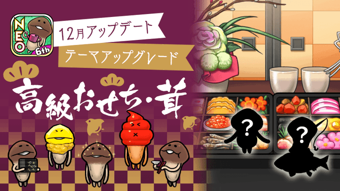 なめこ 6月30日に10周年さん がハッシュタグ Neoなめこ をつけたツイート一覧 1 Whotwi グラフィカルtwitter分析