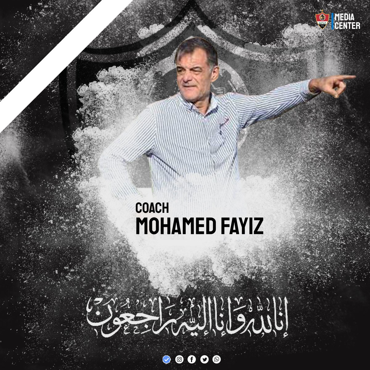 {وَلَنَبْلُوَنّكُم بِشَيْءٍ مِّنَ الْخَوْفِ وَالْجُوعِ وَنَقْصٍ مّنَ الْأَمْوَالِ وَالْأَنفُسِ وَالثّمَرَاتِ ۗ وَبَشِّرِ الصَّابِرِينَ♕الَّذِينَ إِذَا أَصَابَتْهُم مُّصِيبَةٌ قَالُوا إِنَّا لِلَّهِ وَإِنَّا إِلَيْهِ رَاجِعُونَ}
🔴وداعاً كابتن محمد فايز أحد اساطير نادينا العظيم💙