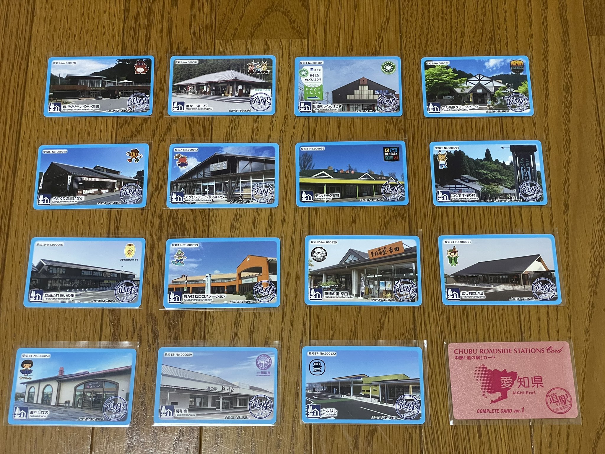 道の駅カード愛知県16種