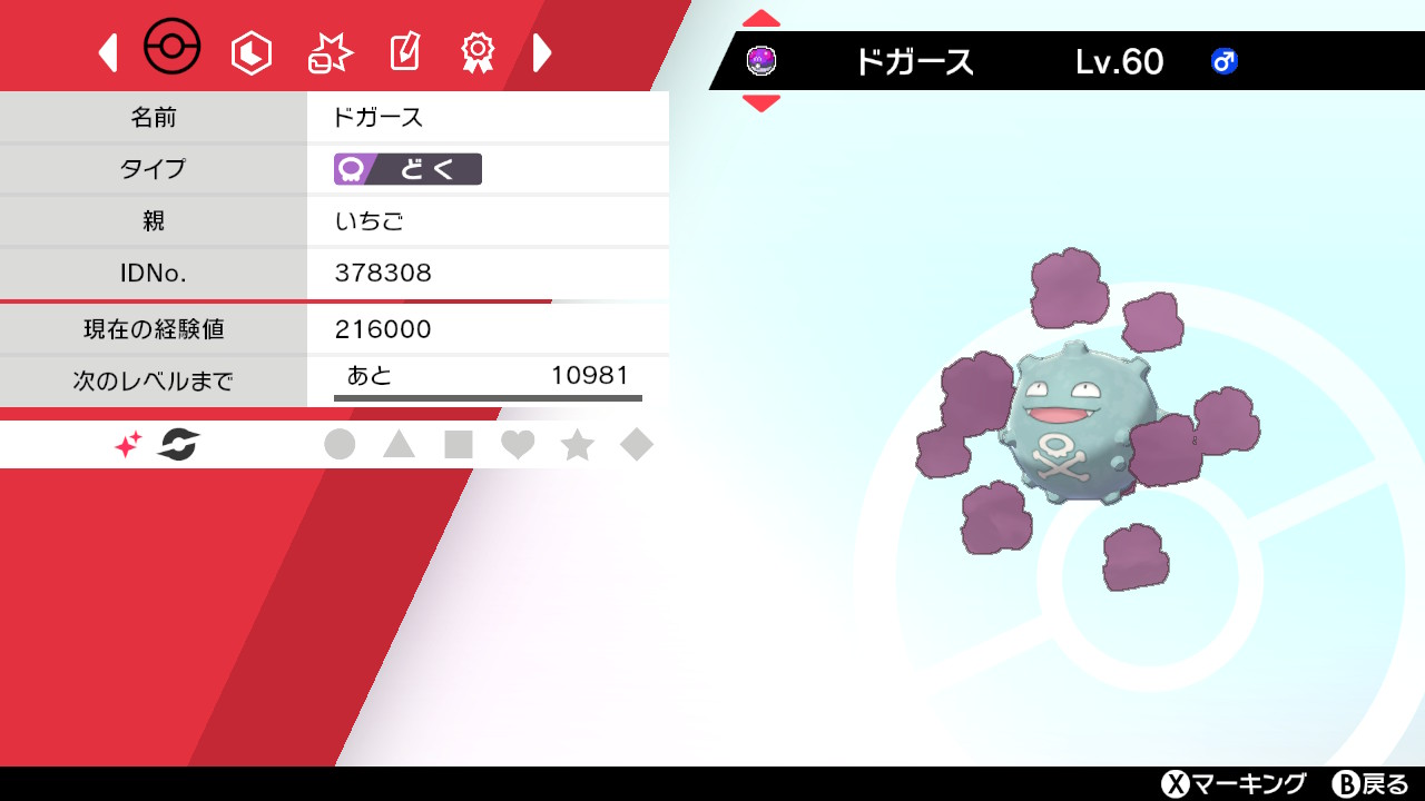 いちご大福 野生の色違いドガース 大爆発と置き土産が怖いのでマスボ投げました ポケモン剣盾 Nintendoswitch T Co 0zio5u1kcr Twitter
