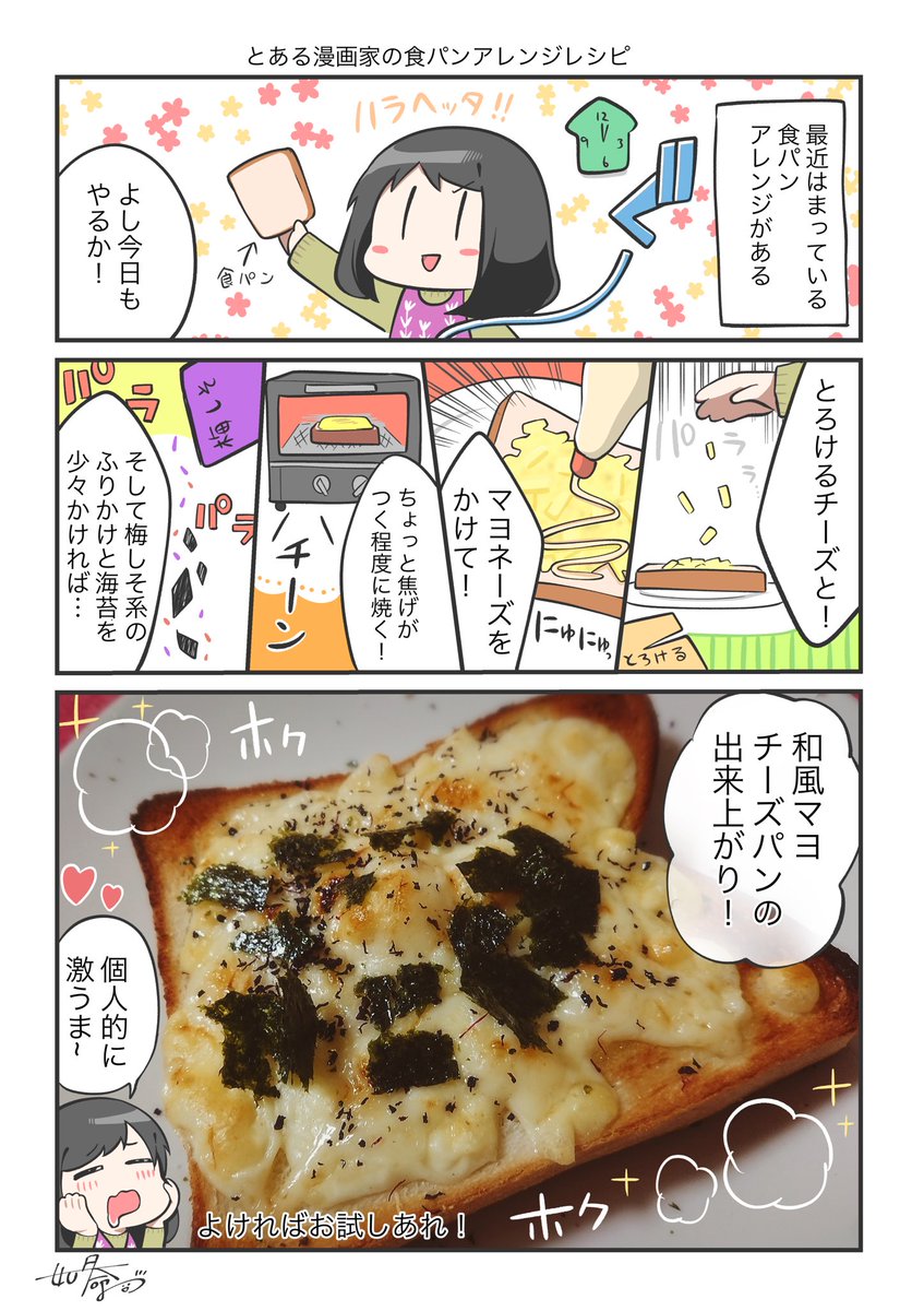 ট ইট র 如月命 最強タンクの迷宮攻略 第3巻9 7発売 とある漫画家の食パンアレンジレシピ こういう濃い味 無性に食べたくなる時ありますよね エッセイ漫画 漫画が読めるハッシュタグ おうちごはん レシピ 食パン ট ইট র 如月命 最強タンクの迷宮攻略 第3巻9 7発売 とある漫画家の食パンアレンジレシピ こういう濃い味 無性に食べたくなる時ありますよね エッセイ漫画 漫画が読めるハッシュタグ おうちごはん レシピ 食パン