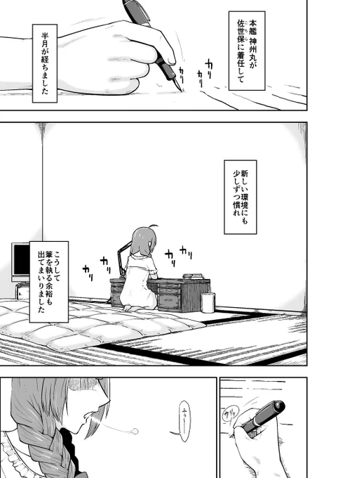 神州丸の活動報告(1/4)
序 