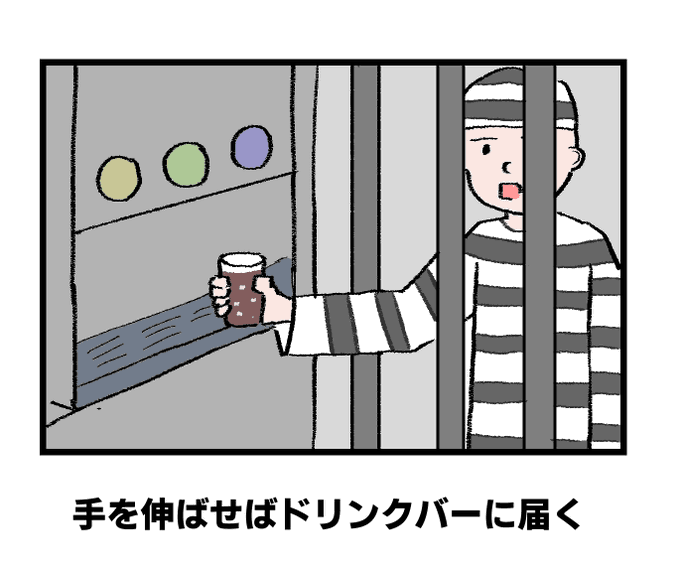 お題「思っていたより良かった牢獄」 