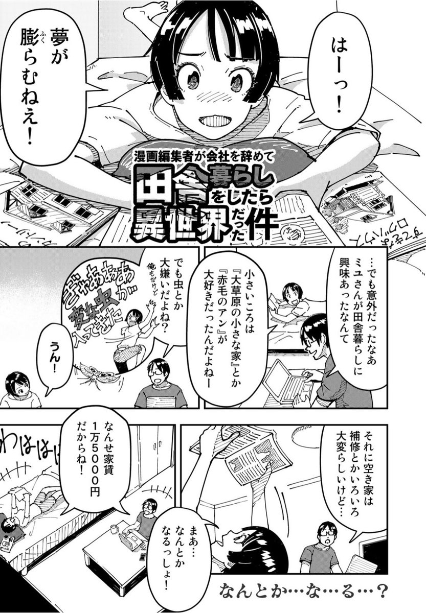 クマガエ 第2巻発売中 漫画編集者が会社を辞めて田舎暮らしをしたら異世界だった件 イナイセ 漫画編集者が会社を辞めて 田舎暮らしをしたら異世界だった件 第4話が掲載されたイブニング2号 発売中です 今回は田舎移住へ向け 緊急クエスト クマガエ 第2巻発売中 漫画編集者が会社を辞めて田舎暮らしをしたら異世界だった件 イナイセ 漫画編集者が会社を辞めて 田舎暮らしをしたら異世界だった件 第4話が掲載されたイブニング2号 発売中です 今回は田舎移住へ向け 緊急クエスト