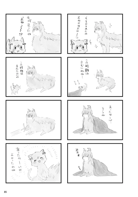 紗夜(毛)と日菜(毛)の漫画
「ひかわ ふわふわ」
(3/6) 