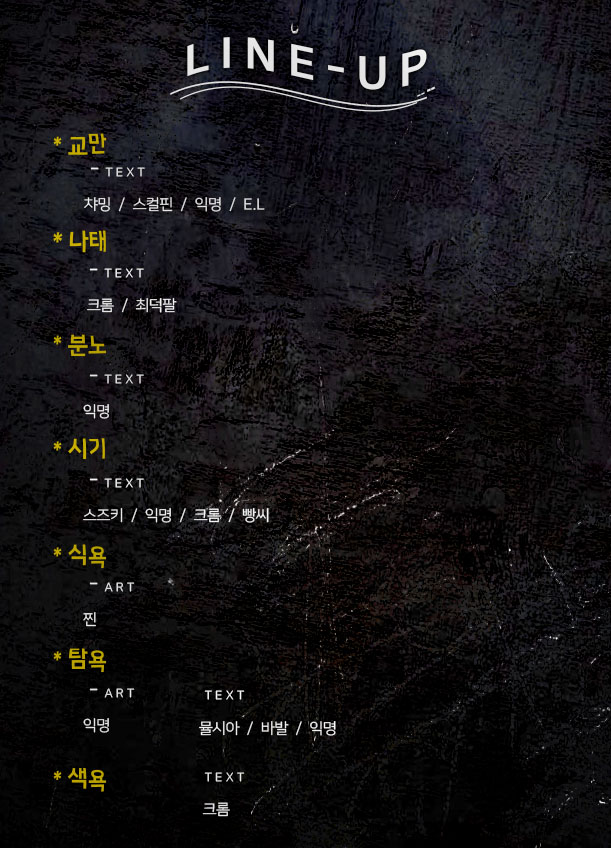 無明長夜:무명장야
𝐓𝐀𝐍𝐆𝐘𝐔𝐍 𝐂𝐎𝐋𝐋𝐀𝐁𝐎𝐑𝐀𝐓𝐈𝐎𝐍𝐒

-

𝐋𝐈𝐍𝐄 - 𝐔𝐏 공개

-