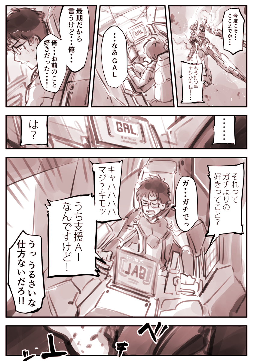 加藤拓弐先生のマンガ 戦闘支援ai Gal の相棒aiの描写がエモい フルメタル パニック 翠星のガルガンティア タイタンフォール２ を想起する展開も Togetter