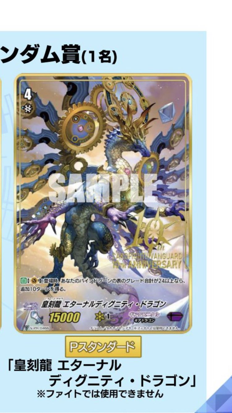 ヴァンガード 皇刻龍エターナルディグニティ・ドラゴン | chicshabu.com