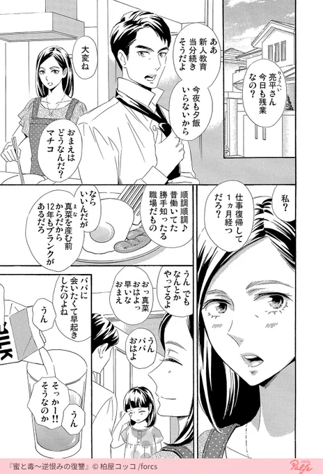 冷え切った夫婦関係。
心を癒してくれる存在との甘い蜜のような不倫。
襲来する旦那の浮気相手?
(1/4)

「蜜と毒」無料試し読み
https://t.co/fMr3by6QI7 