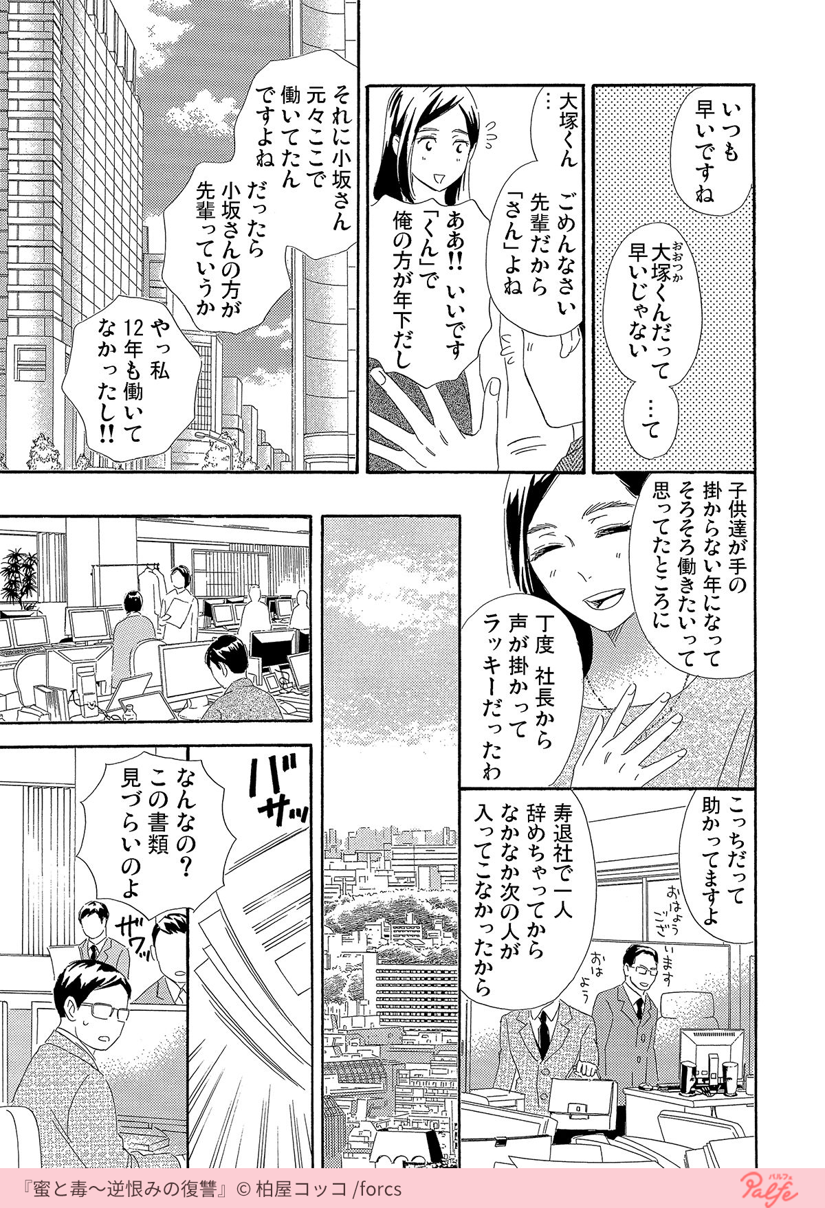 公式 マンガトート 冷え切った夫婦関係 心を癒してくれる存在との甘い蜜のような不倫 襲来する旦那の浮気相手 2 4 蜜と毒 無料試し読み T Co Fmr3by6qi7 T Co Rvdcqvih Twitter