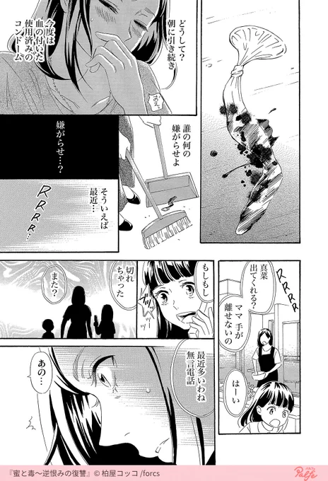 冷え切った夫婦関係。
心を癒してくれる存在との甘い蜜のような不倫。
襲来する旦那の浮気相手?
(3/4)

「蜜と毒」無料試し読み
https://t.co/fMr3by6QI7 