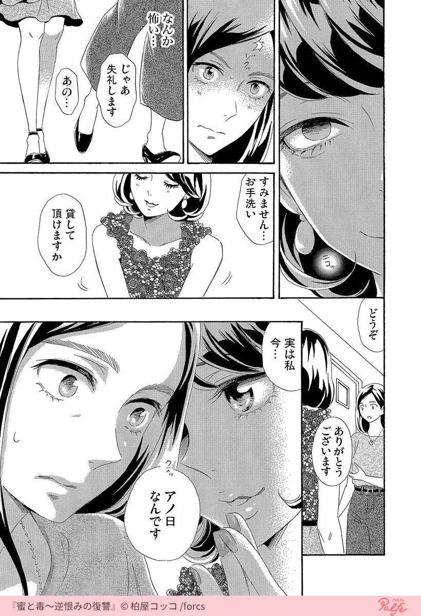 公式 Palfe パルフェ 冷え切った夫婦関係 心を癒してくれる存在との甘い蜜のような不倫 襲来する旦那の浮気相手 3 4 蜜と毒 無料試し読み T Co Fmr3by6qi7 公式 Palfe パルフェ 冷え切った夫婦関係 心を癒してくれる存在との甘い蜜のような不倫 襲来する旦那の浮気相手 3 4 蜜と毒 無料試し読み T Co Fmr3by6qi7