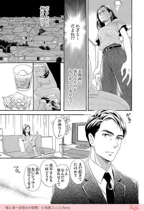 冷え切った夫婦関係。
心を癒してくれる存在との甘い蜜のような不倫。
襲来する旦那の浮気相手?
(4/4)

「蜜と毒」無料試し読み
https://t.co/fMr3by6QI7 