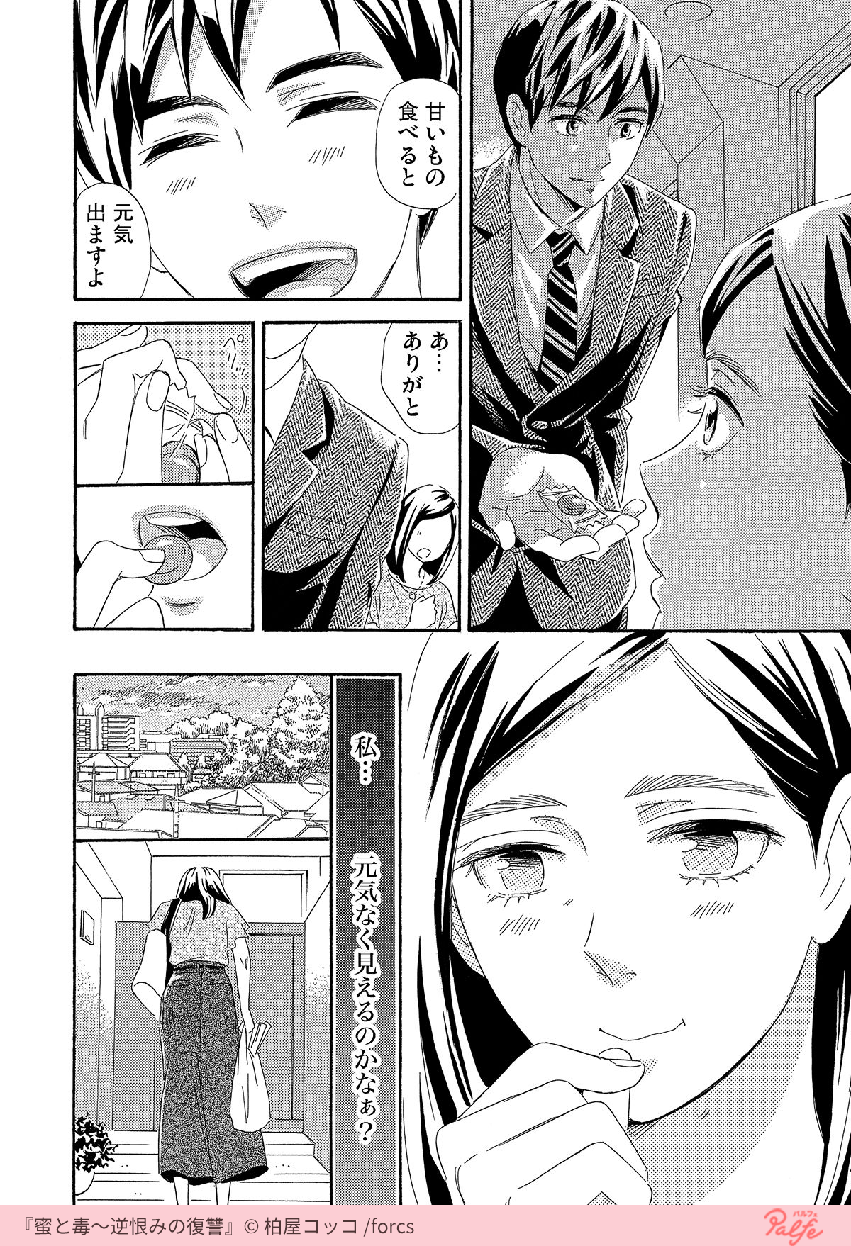 公式 マンガトート 蜜と毒 無料試し読み 気になる続きはpalfeで 続きはこちら T Co N35qkzvysv Twitter