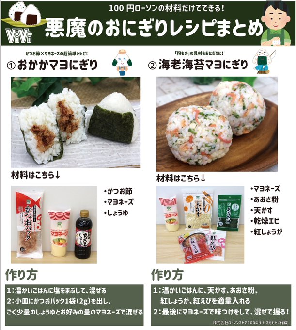 Vivi 悪魔のおにぎりレシピまとめ 100円の材料だけで超簡単に作れる激ウマなおにぎりレシピはこちらです