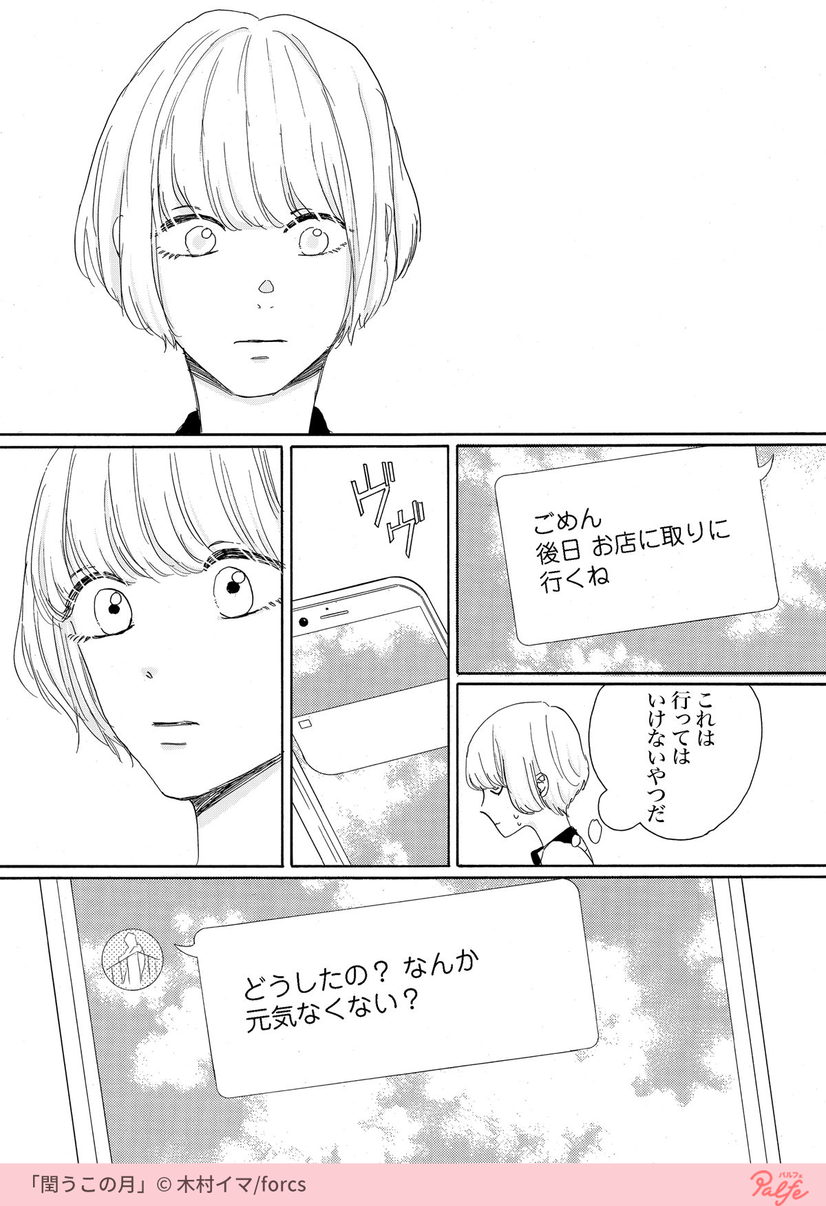 Twitter 上的 公式 マンガトート 彼氏以外の男の子を好きになってしまった 4 4 閏うこの月 無料試し読み T Co Lfey3u2fah T Co Alyb5ufjkr Twitter