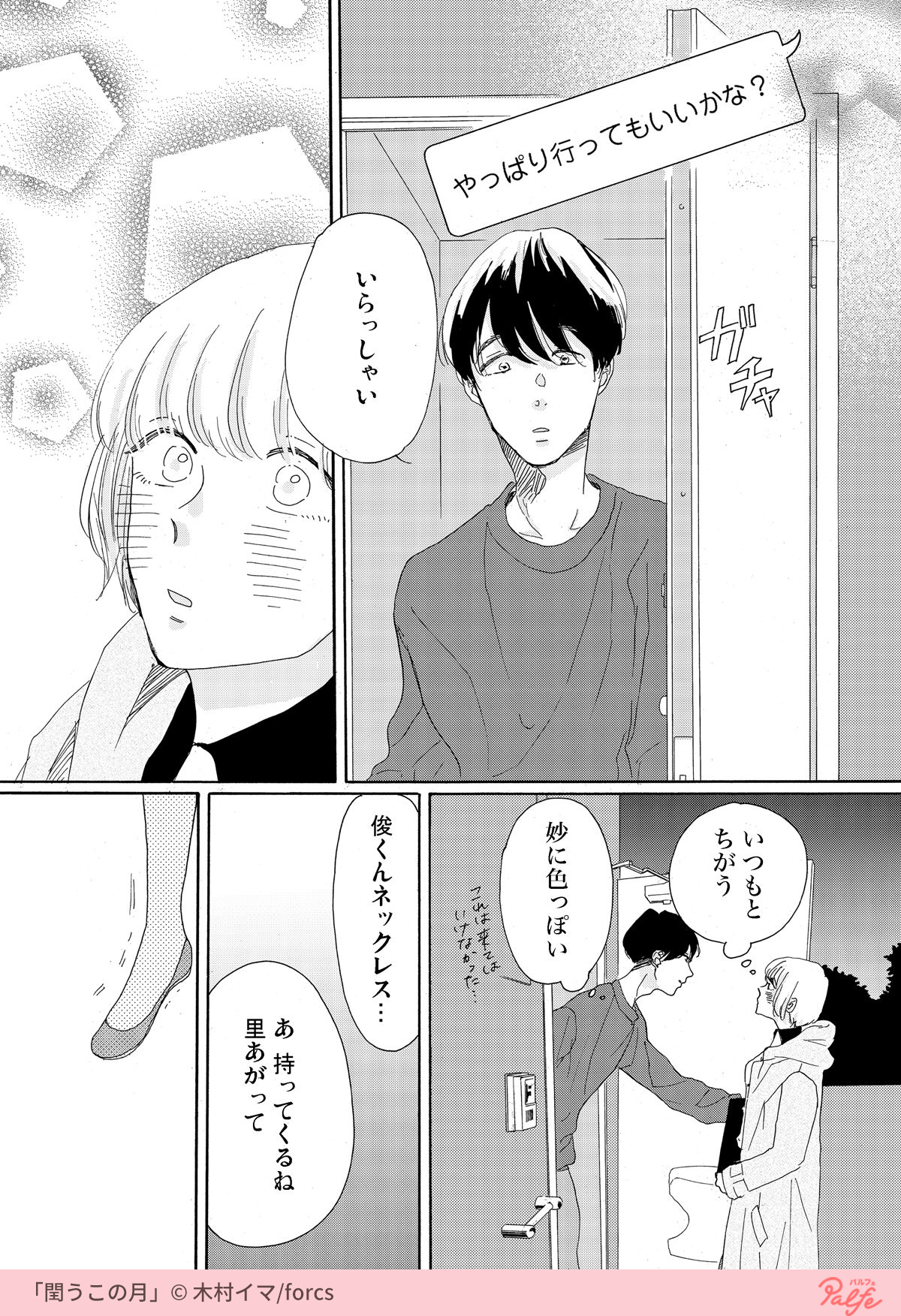 Twitter 上的 公式 マンガトート 彼氏以外の男の子を好きになってしまった 4 4 閏うこの月 無料試し読み T Co Lfey3u2fah T Co Alyb5ufjkr Twitter
