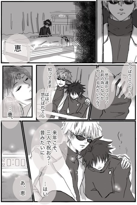 伏黒恵生誕祭のtwitter漫画作品