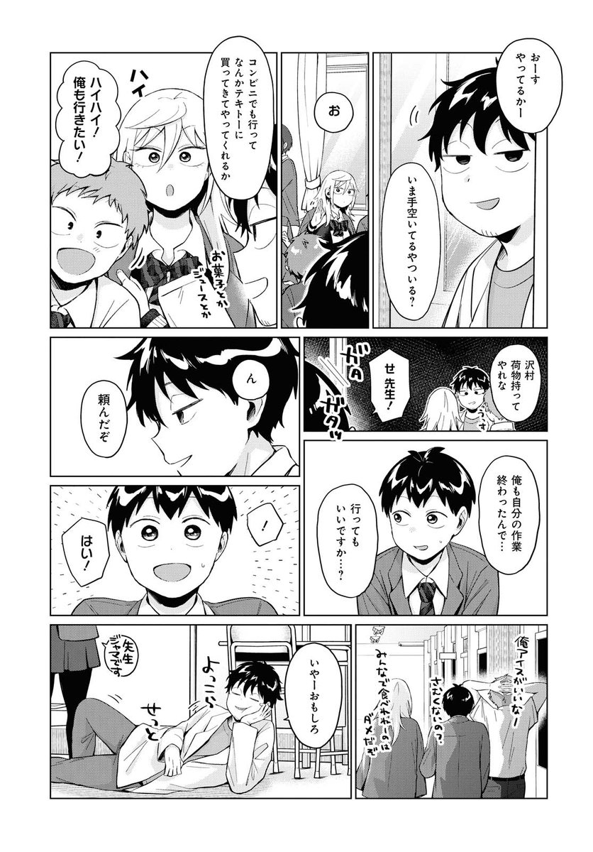 不良っぽい子がひとめぼれした話70 