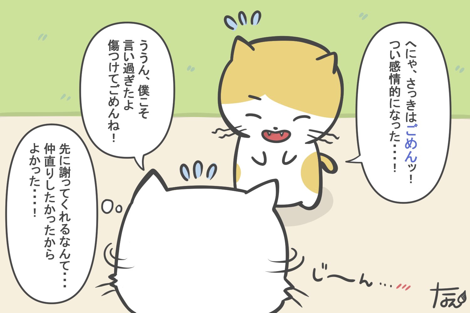 なえ ほんわか動物イラスト おはようごめんねありがとう 文字にするのは簡単ですが 意外とできない人が多いし 私も常日頃できてるかと言えばできてないです 言って後悔はしない言葉だと思います 言えるようにしていきましょう 漫画が読める