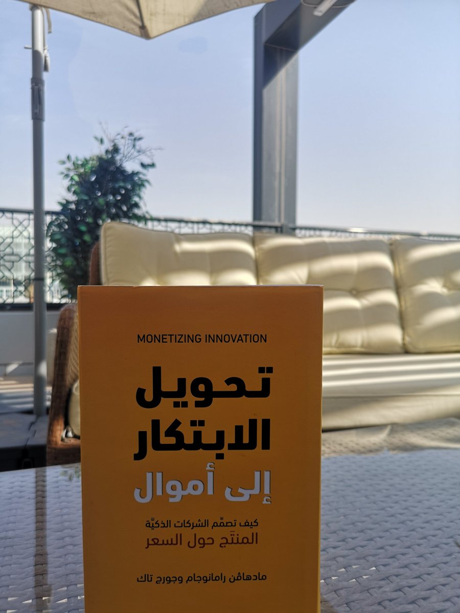 حتى تتمكن #الشركات_الناشئة من الاستمرار لا بد لها من #الابتكار ✨
 في هذا الكتاب تسع قواعد
 لتحويل #ا...