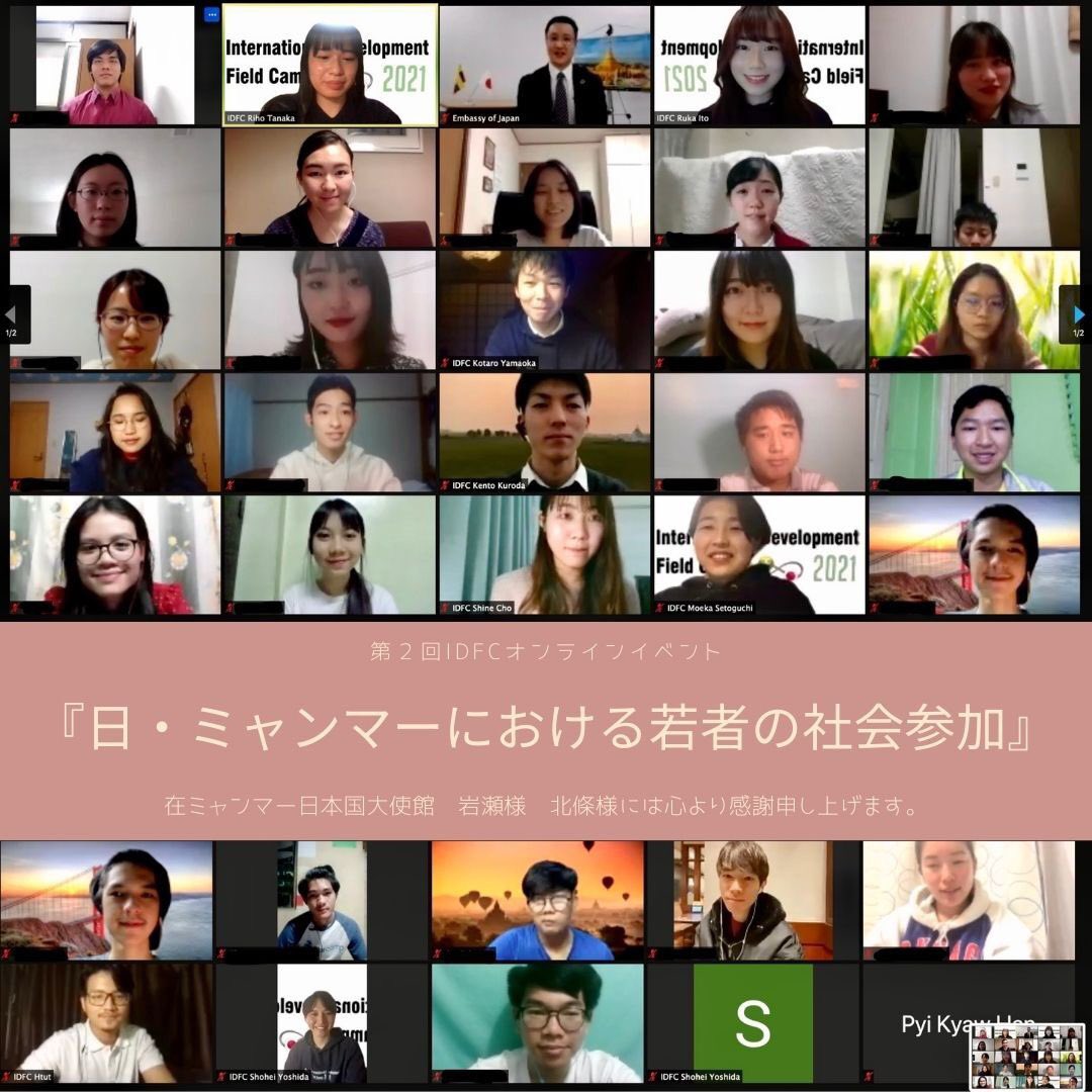 ミャンマーと日本の絆を深める学生会議をヤンゴンで開催したい Idfc日本側実行委員会 大場夏希 2014 09 24 公開 クラウドファンディング Readyfor