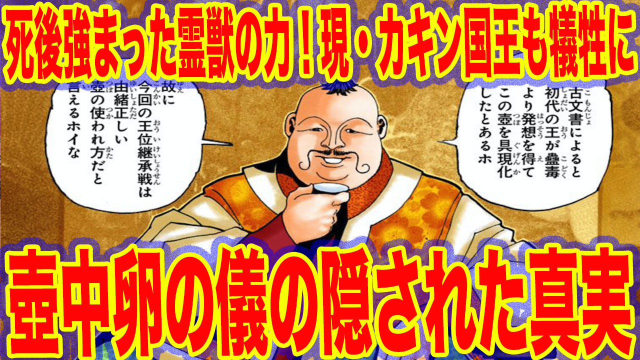 にの 映像とデザインの人 ハンターハンター考察動画 今回は 暗黒大陸編の壺中卵の儀の隠された真実 についての動画だよ 死後強まった霊獣の力 みんな見てくれーたのむ T Co Bfd6e1ypnd ハンターハンター ツェリードニヒ 壺中卵の