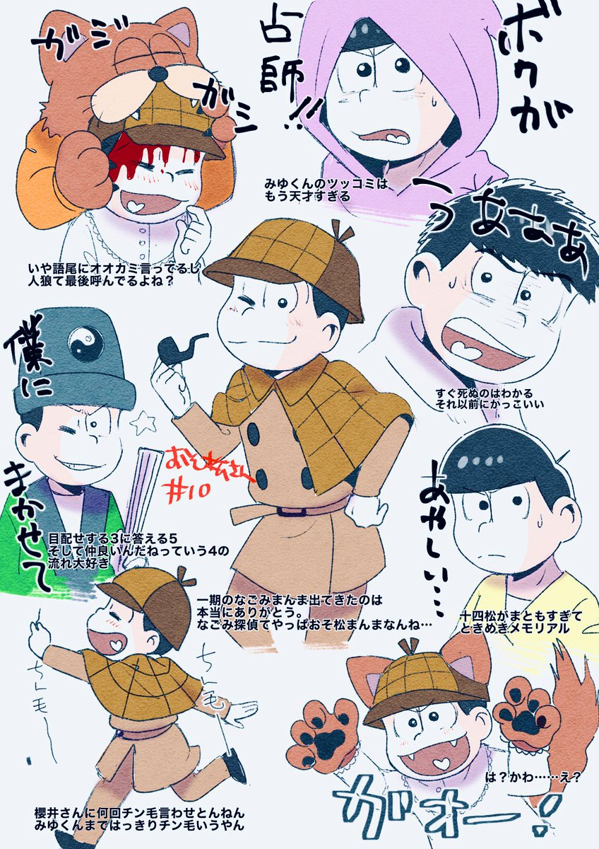 オモコホ Tren Twitter ネタバレ含みます注意 おそ松さん10話の人狼ただ描きたかった