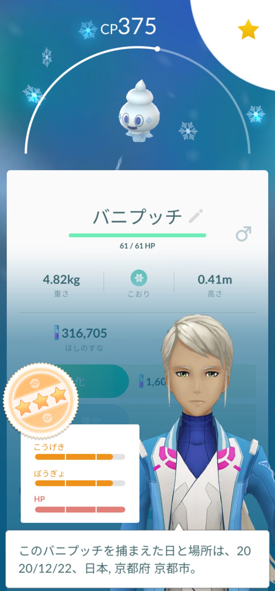 みや ポケモンgo バニプッチgetからのバニリッチへ進化 パイルの飴を使いながら 頑張ってバイバニラに進化させないと T Co 0nlqrcfhz7 Twitter