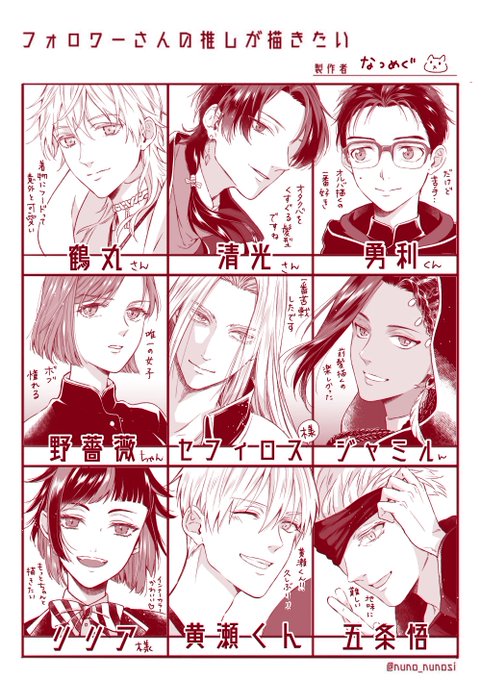 #フォロワーさんの推しが描きたい

遅くなってすみません～!他に頂いたリクエストは
また後日アップします!リクエストありがとうございました!^^ 