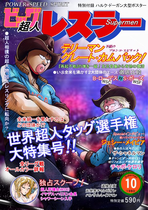 キン肉マンアニメ化 を含むマンガ一覧 ツイコミ 仮