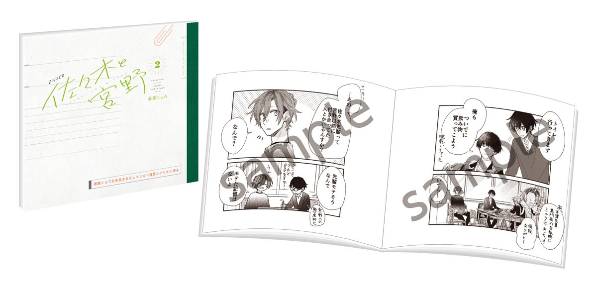 公式】ドラマCD「佐々木と宮野」第2弾12月23日発売 on X: