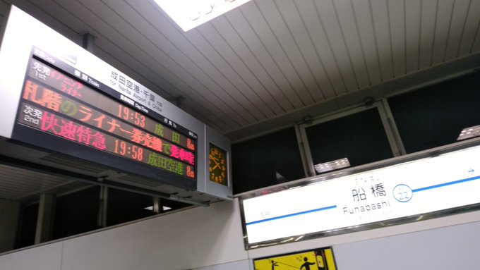 人身事故 総武快速線 津田沼駅 稲毛駅間で人身事故発生 運転見合わせ 異常な音して電車とまった まとめダネ