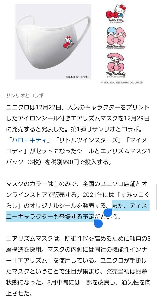 Sahona Imori 読んでみたら ディズニーも ユニクロの エアリズムマスク がサンリオとコラボ デコレーションする楽しみを提案 年12月22日 エキサイトニュース T Co 8ihxvbkec8 Sahona Imori 読んでみたら ディズニーも ユニクロの エアリズムマスク がサンリオとコラボ デコレーションする楽しみを提案 年12月22日 エキサイトニュース T Co 8ihxvbkec8