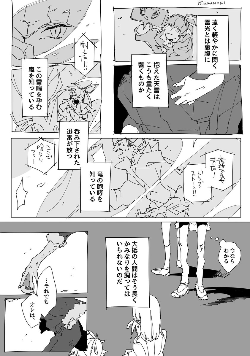 かみなりの嫌いなホップくんの話[1/5-4/5]
(pkmn剣盾/再掲) 