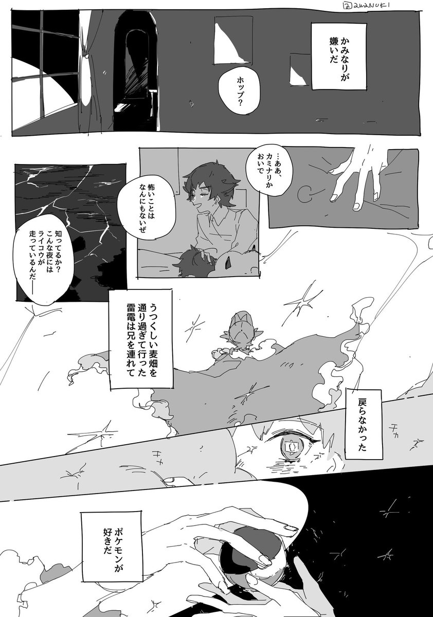 かみなりの嫌いなホップくんの話[1/5-4/5]
(pkmn剣盾/再掲) 