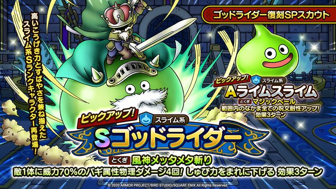 ドラクエタクトで ゴッドライダー が話題に Dqタクト トレンディソーシャルゲームス ドラクエタクトで ゴッドライダー が話題に Dqタクト トレンディソーシャルゲームス