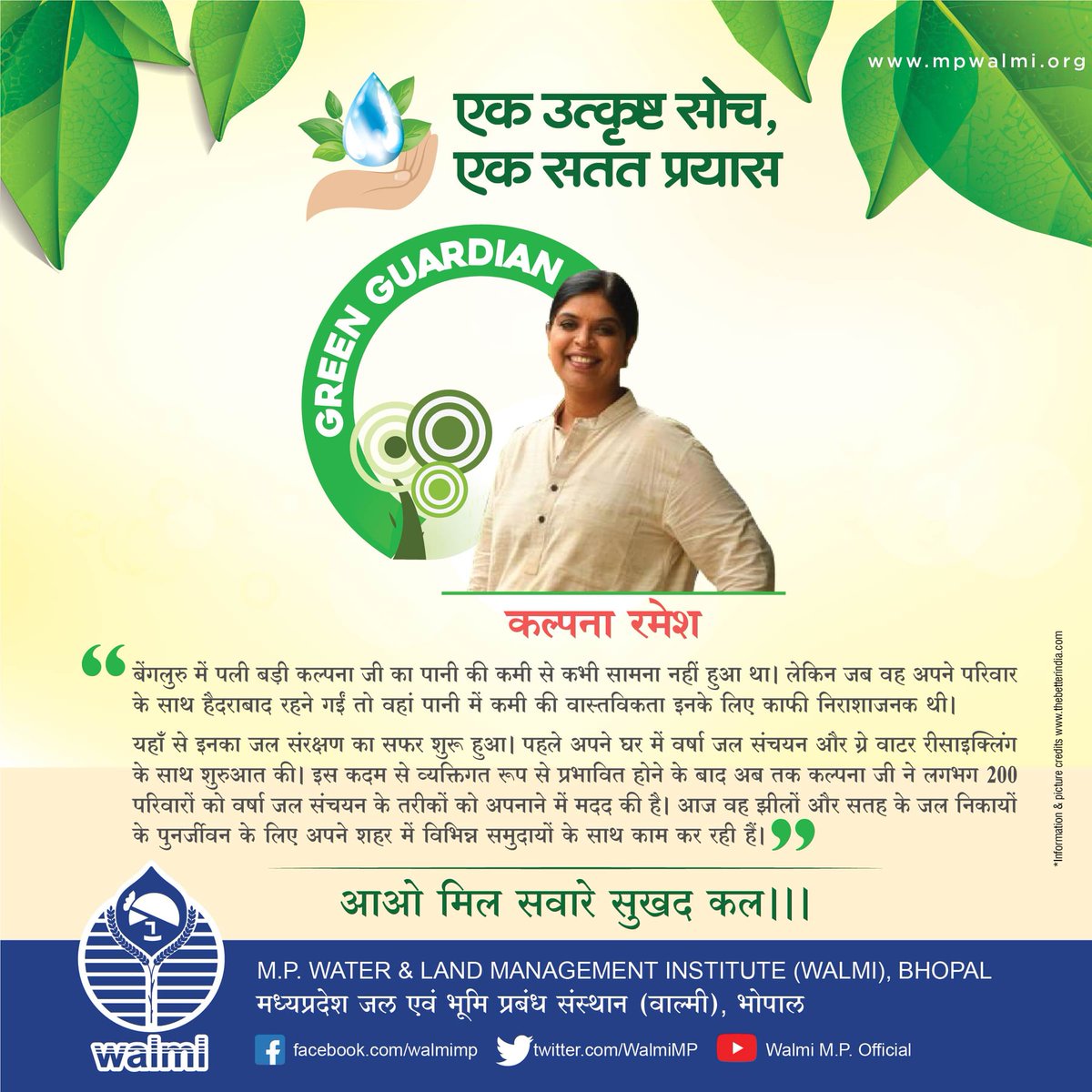 Walmi M.P. Official tweet media