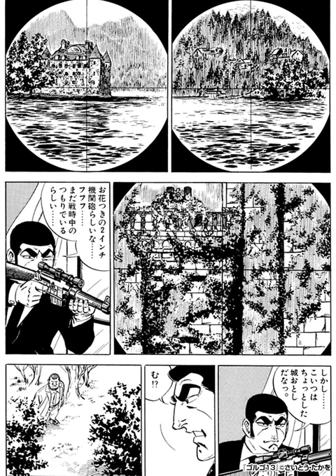『ゴルゴ13』3/3

続きはこちらから!

https://t.co/l4gjFph5hK 