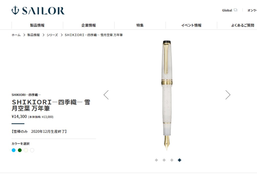 セーラー万年筆 万年筆 雪椿 廃盤品】セーラー万年筆 四季織 雪椿 MF中細字