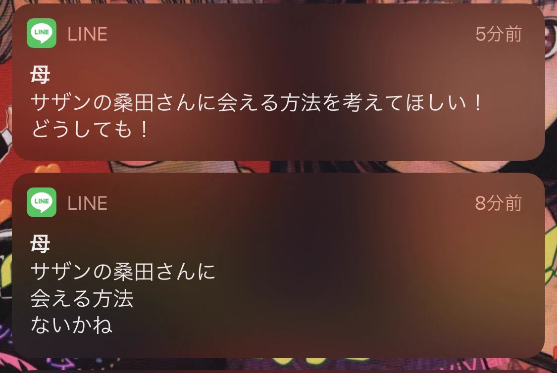 お母様に何があったのか…どうしてもサザンの桑田さんに会える方法を知りたい！