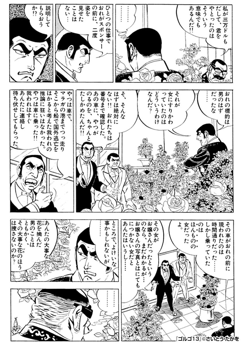 『ゴルゴ13』3/3

続きはこちらから!

https://t.co/0G7JjYCu6r 