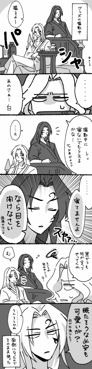 今更ですがグッズでひたすら眠たそうなしゃびさん可愛かったねという范謝+ジョゼ漫画 