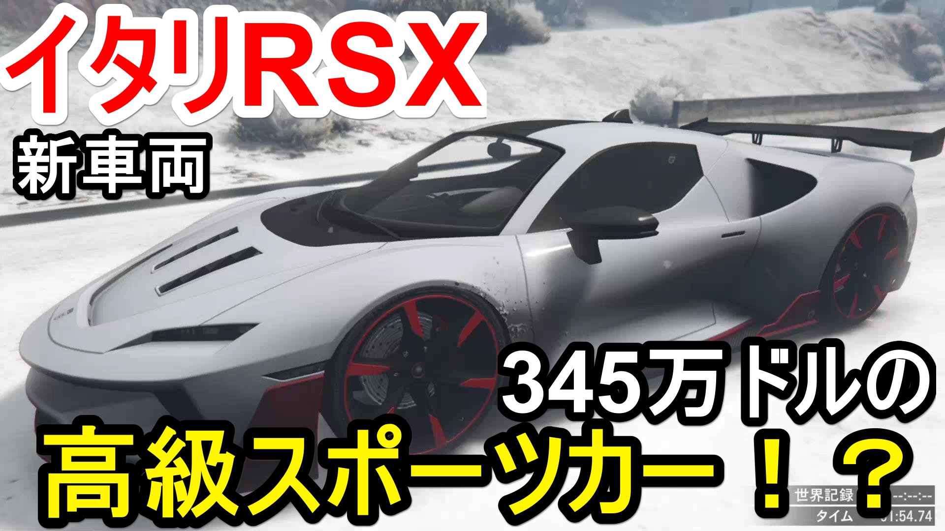 تويتر Wtr0922 Nsnv على تويتر Gta5 新車両 イタリrsx 345万ドルの高級スポーツカー T Co Qpk3z6jlvn Youtubeより Gta5 T Co Io0yo5lfkm